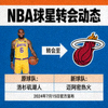 NBA球星转会动态新闻图